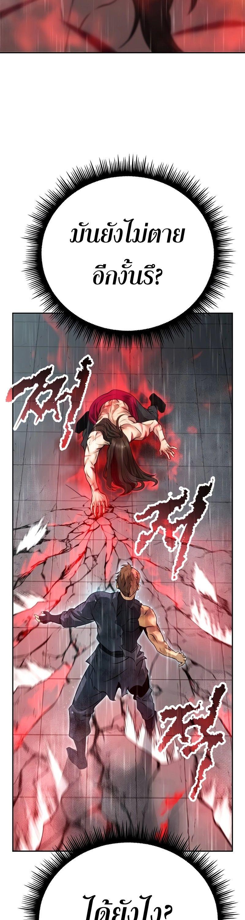 Chronicles of the Demon Faction ตอนที่ 67 71