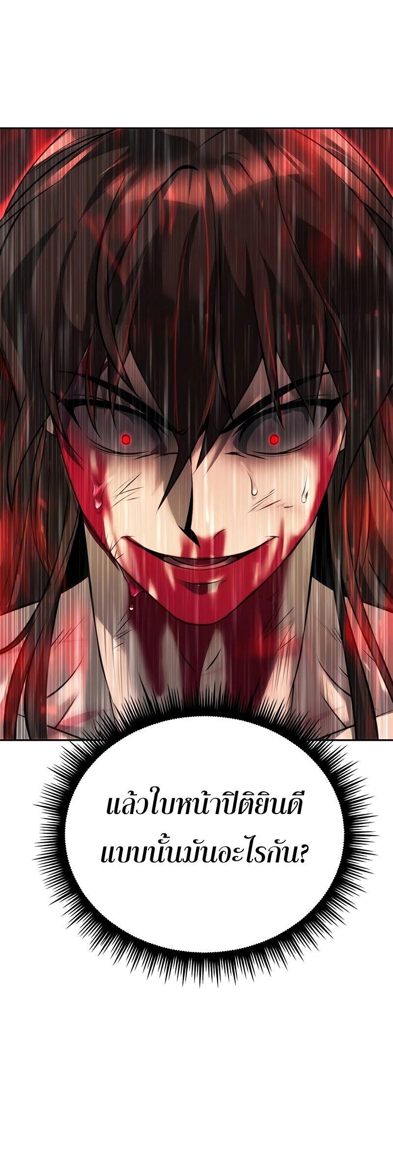 Chronicles of the Demon Faction ตอนที่ 67 73