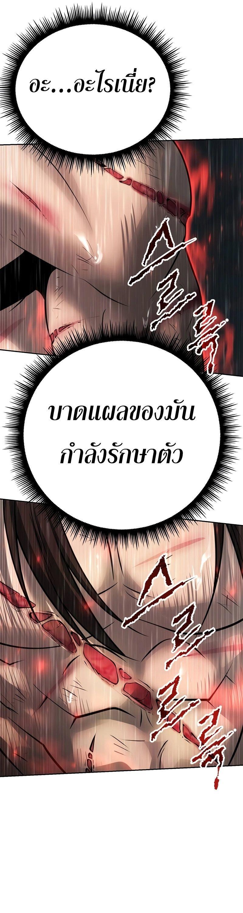 Chronicles of the Demon Faction ตอนที่ 67 74