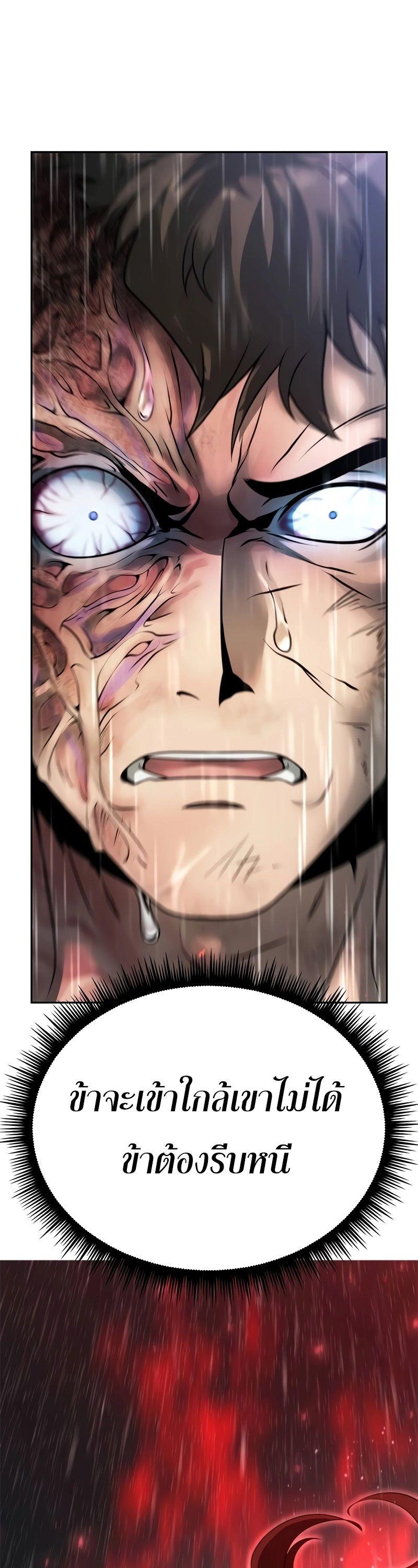 Chronicles of the Demon Faction ตอนที่ 67 75