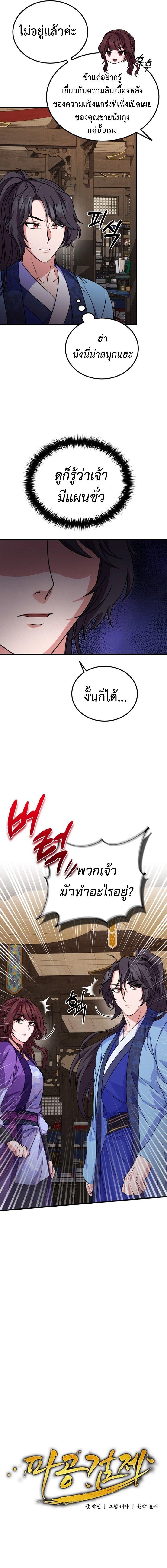 Regression of the Shattering Sword ตอนที่ 11 7