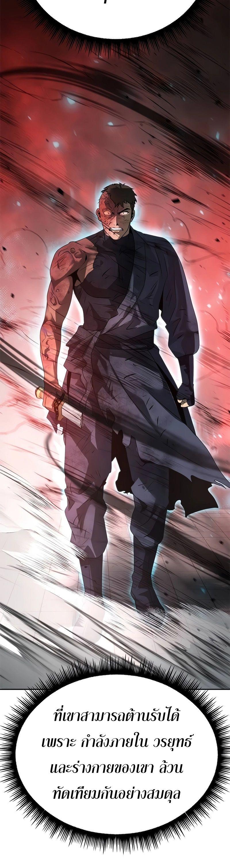 Chronicles of the Demon Faction ตอนที่ 67 7