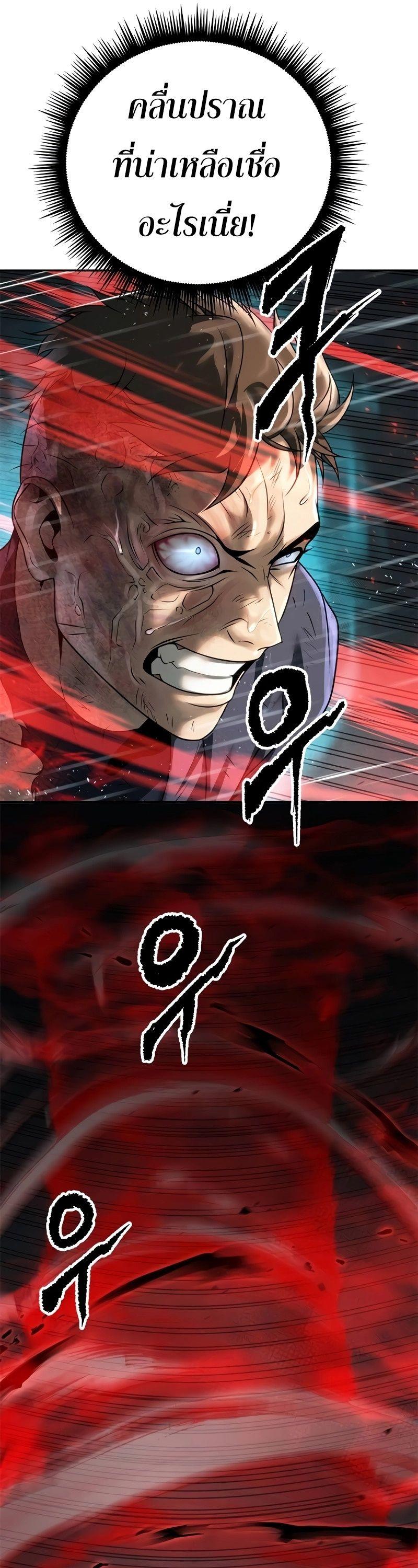 Chronicles of the Demon Faction ตอนที่ 67 82