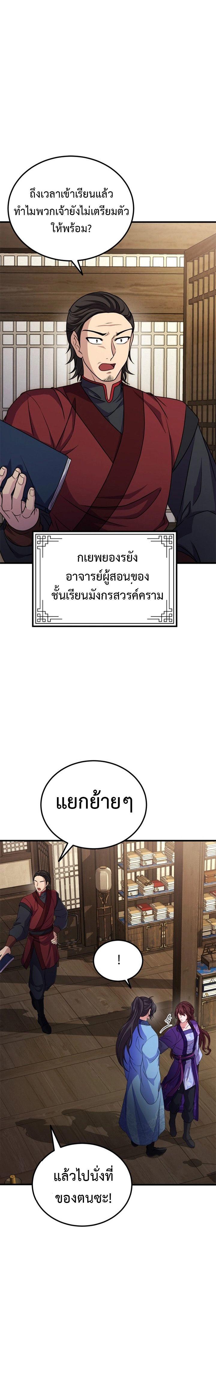 Regression of the Shattering Sword ตอนที่ 11 8