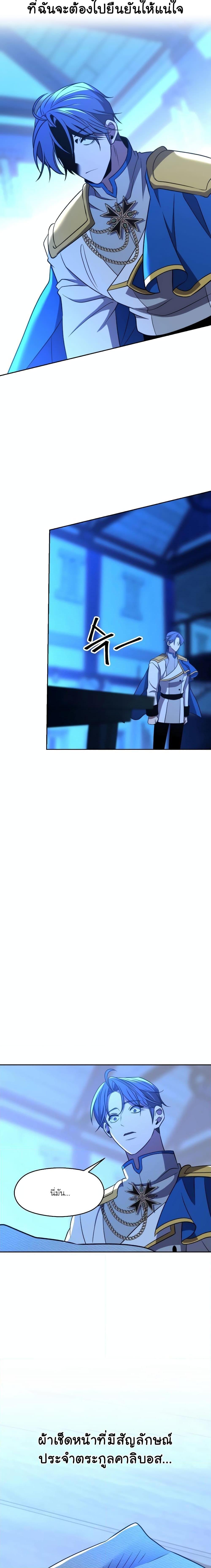 Archmage Transcending Through Regression ตอนที่ 99 8