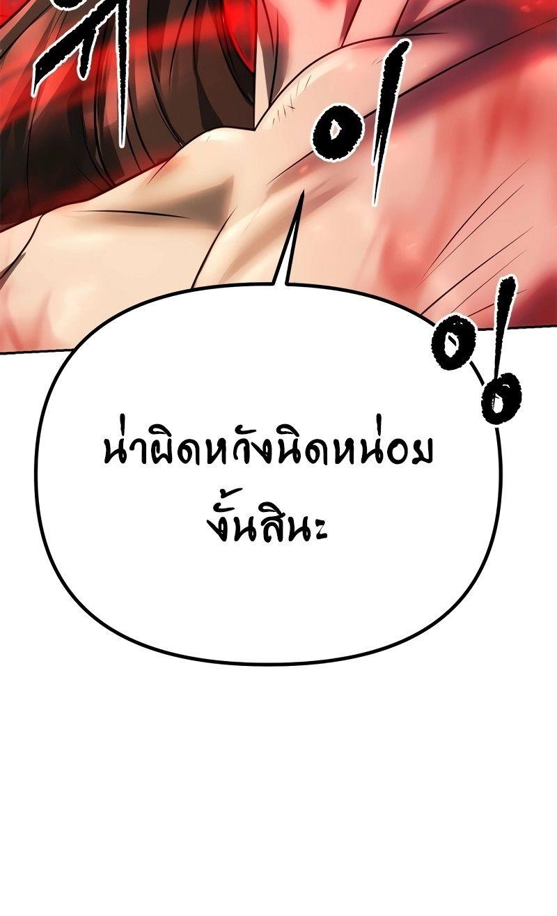Chronicles of the Demon Faction ตอนที่ 67 85