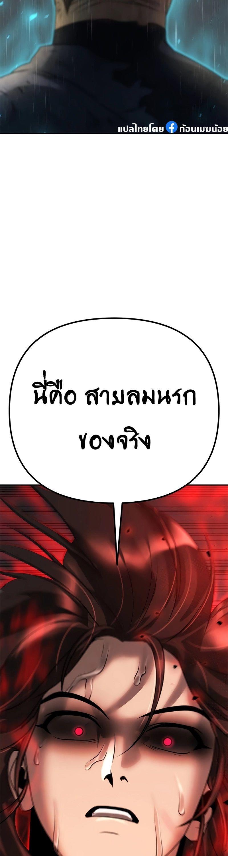 Chronicles of the Demon Faction ตอนที่ 67 88