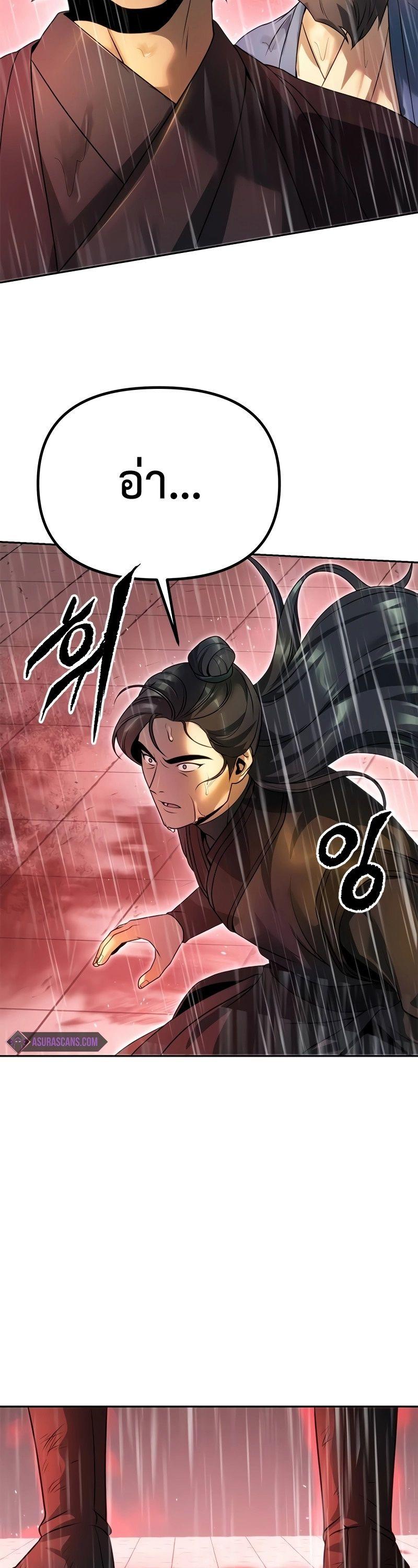 Chronicles of the Demon Faction ตอนที่ 67 94