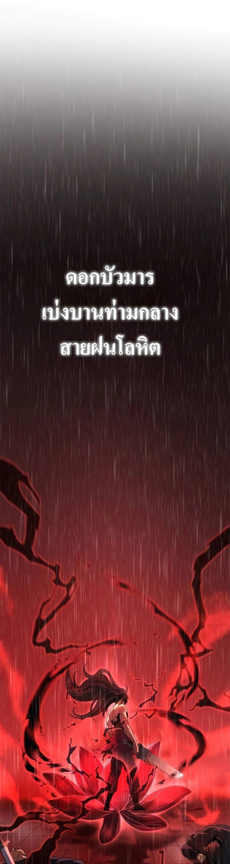 Chronicles of the Demon Faction ตอนที่ 67 96