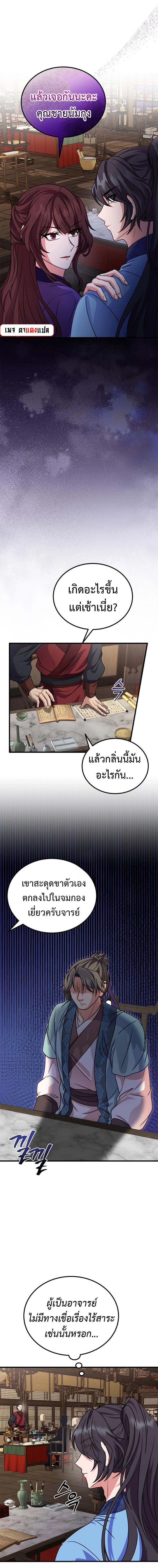Regression of the Shattering Sword ตอนที่ 11 9