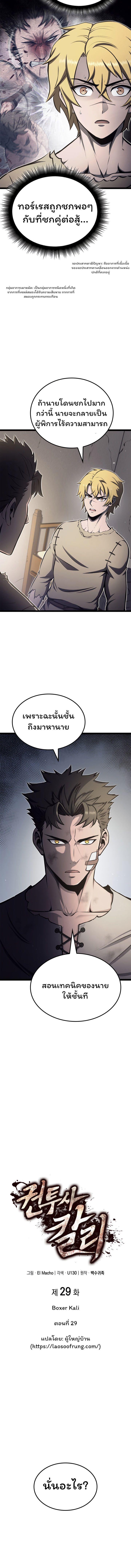 Boxer Kali ตอนที่ 29 3