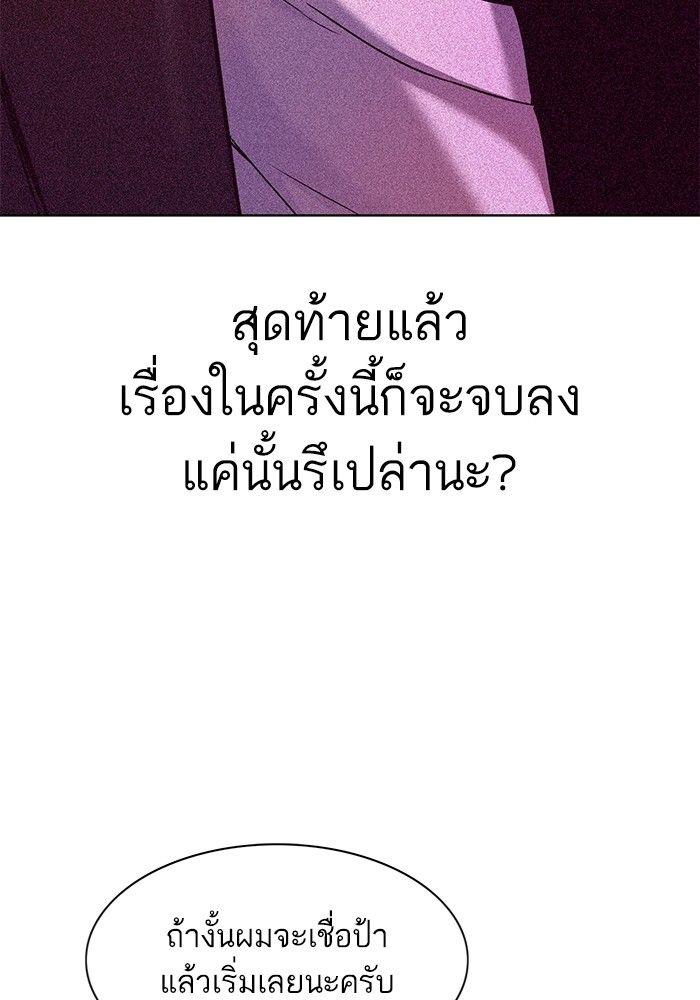 The Chaebeol’s Youngest Son ตอนที่ 81 103