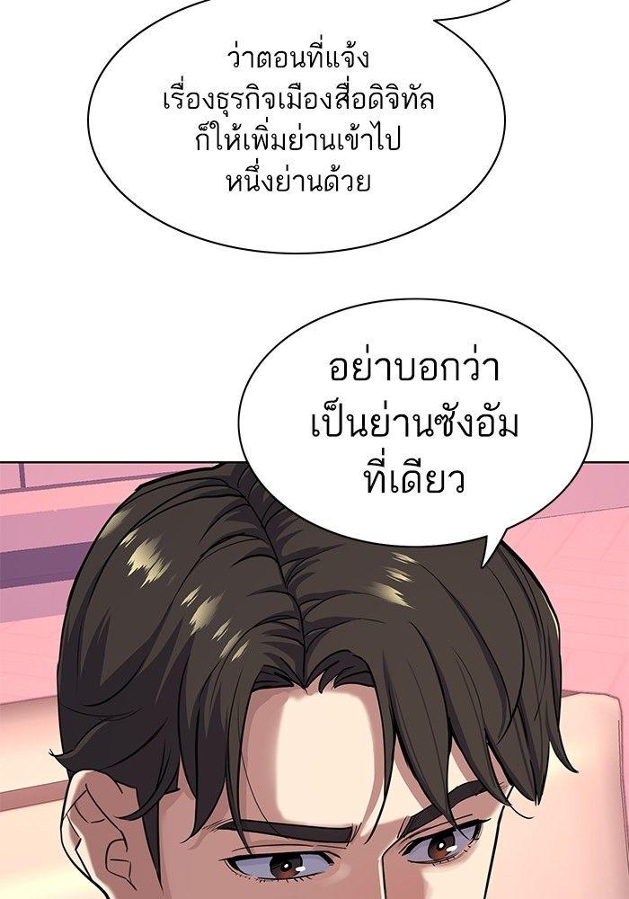 The Chaebeol’s Youngest Son ตอนที่ 81 105