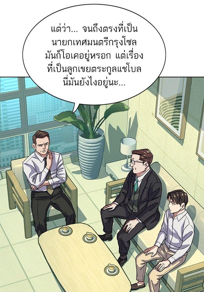 The Chaebeol’s Youngest Son ตอนที่ 81 12