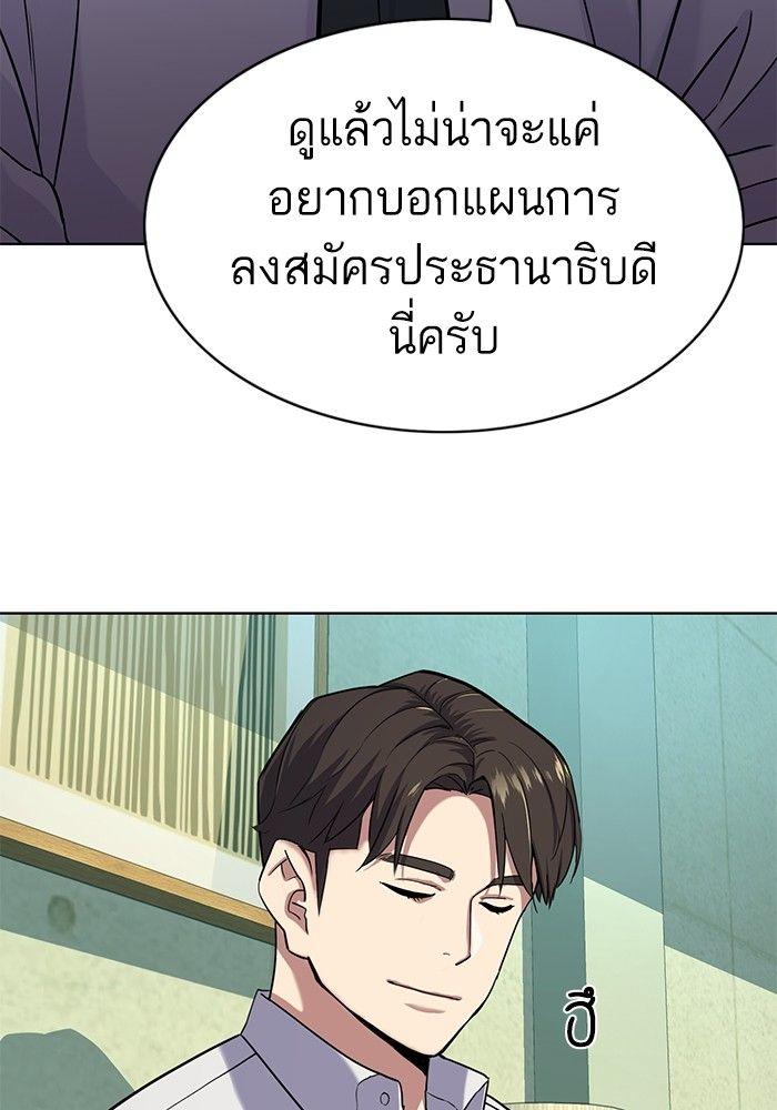 The Chaebeol’s Youngest Son ตอนที่ 81 17