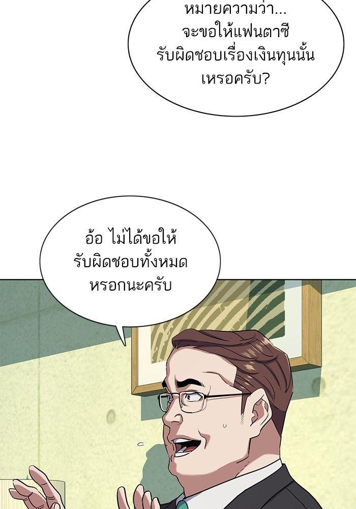 The Chaebeol’s Youngest Son ตอนที่ 81 22