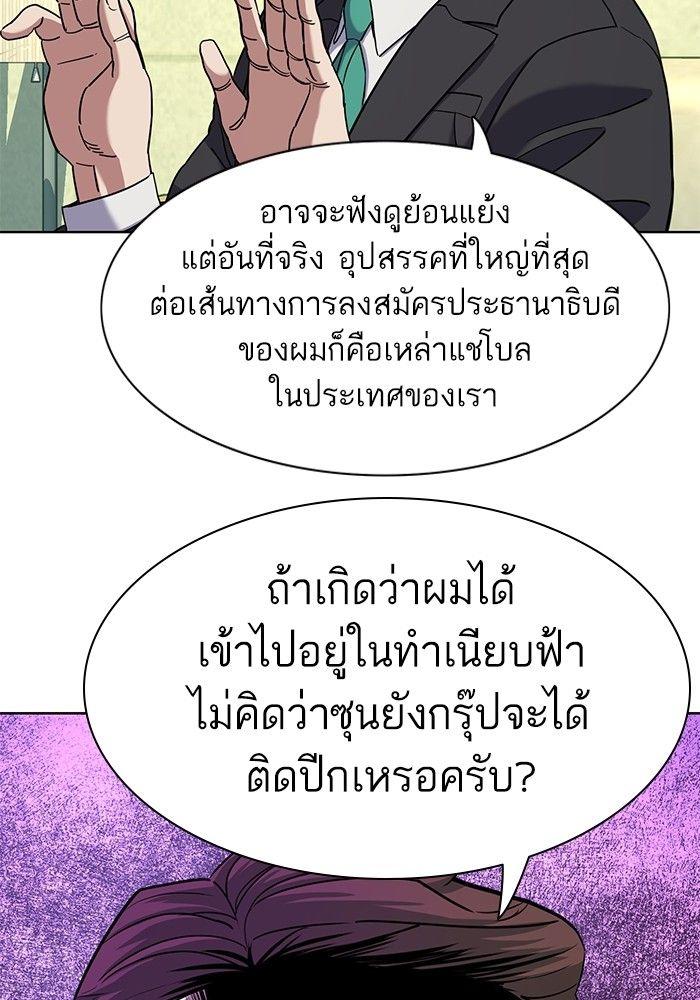 The Chaebeol’s Youngest Son ตอนที่ 81 23