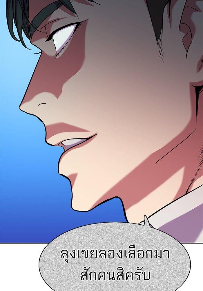 The Chaebeol’s Youngest Son ตอนที่ 81 41