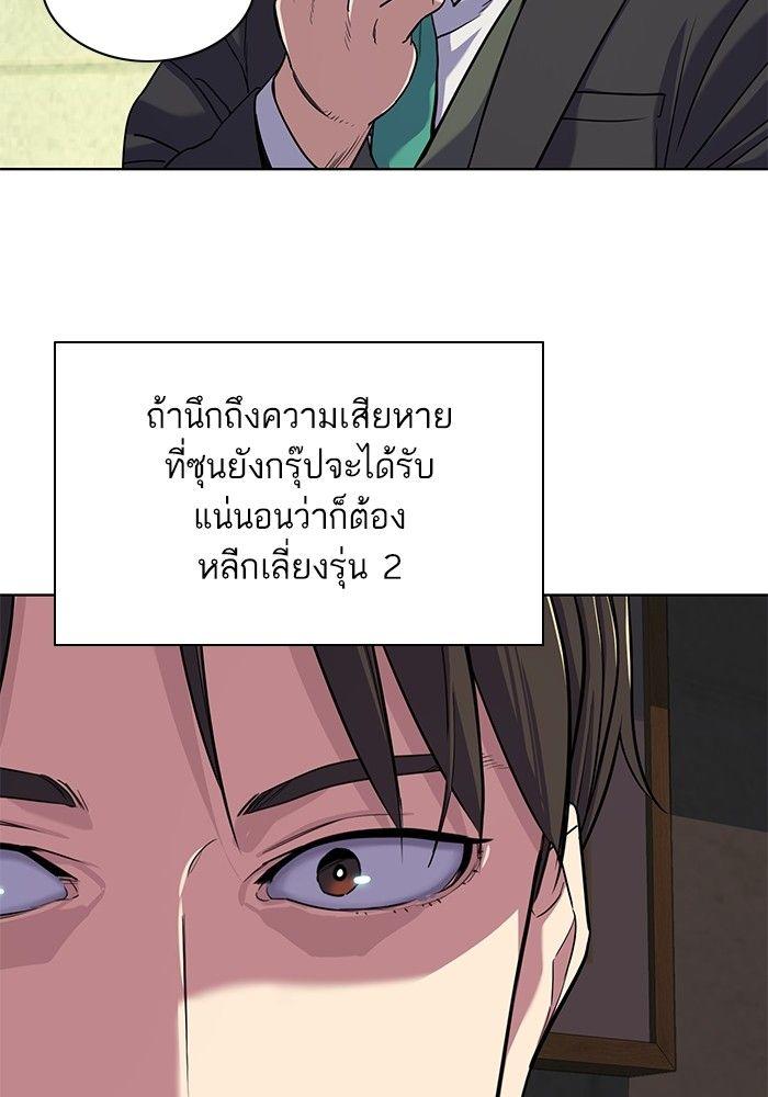 The Chaebeol’s Youngest Son ตอนที่ 81 43