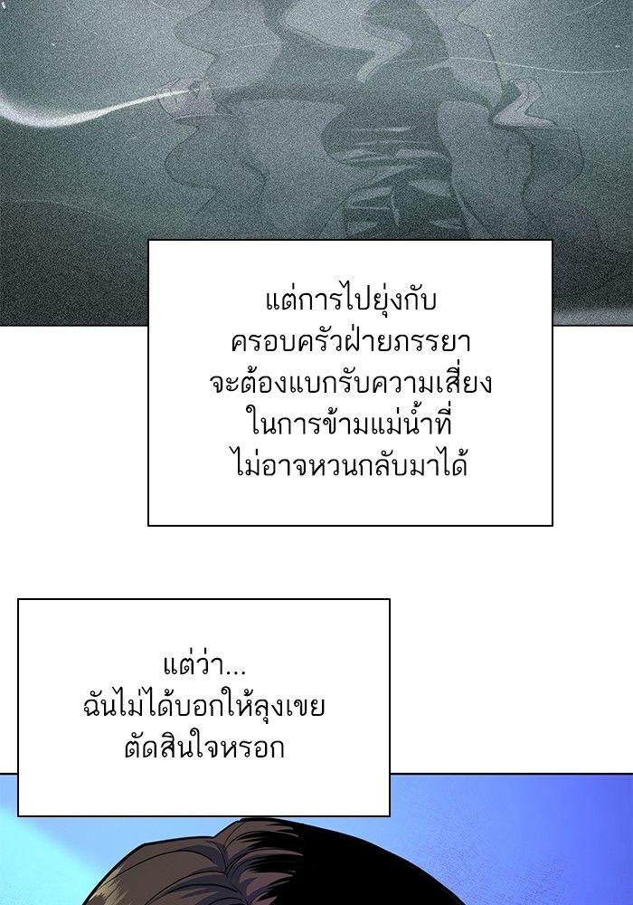 The Chaebeol’s Youngest Son ตอนที่ 81 59