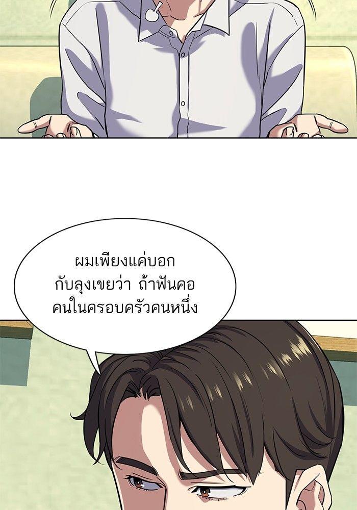 The Chaebeol’s Youngest Son ตอนที่ 81 63