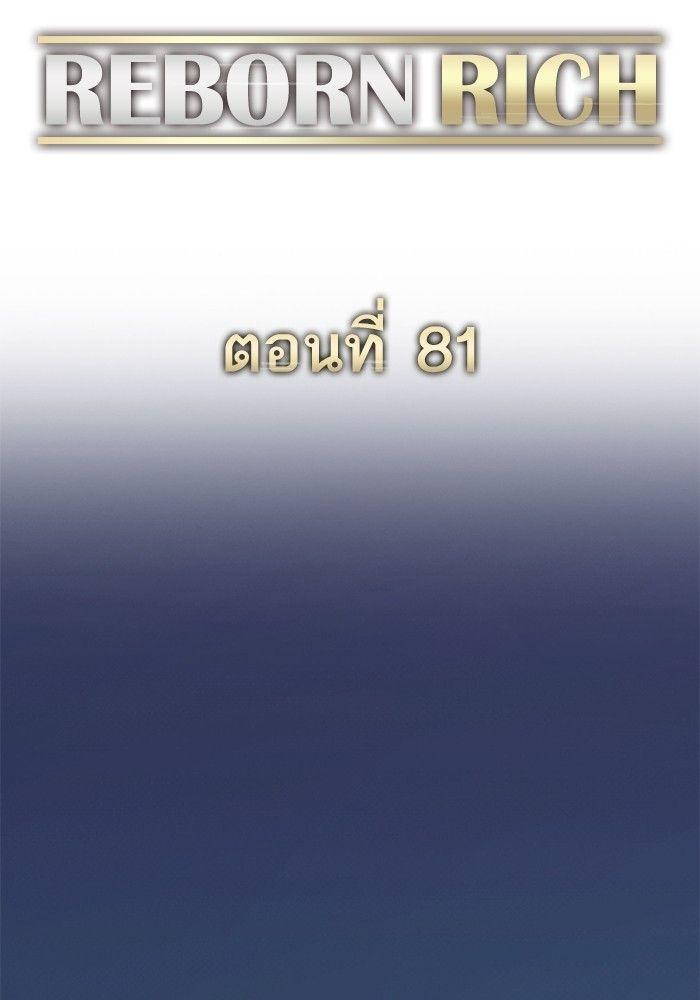 The Chaebeol’s Youngest Son ตอนที่ 81 76