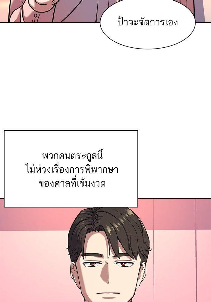 The Chaebeol’s Youngest Son ตอนที่ 81 98