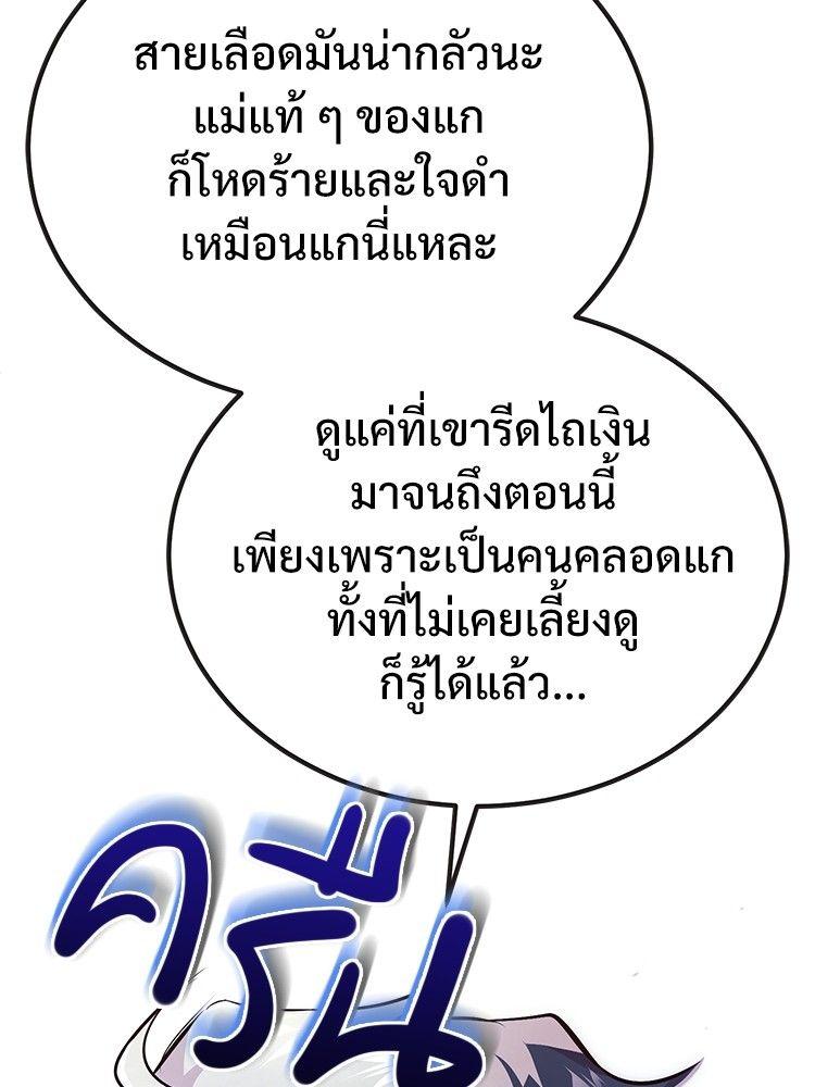 Devil Returns To School Days ตอนที่ 48 102
