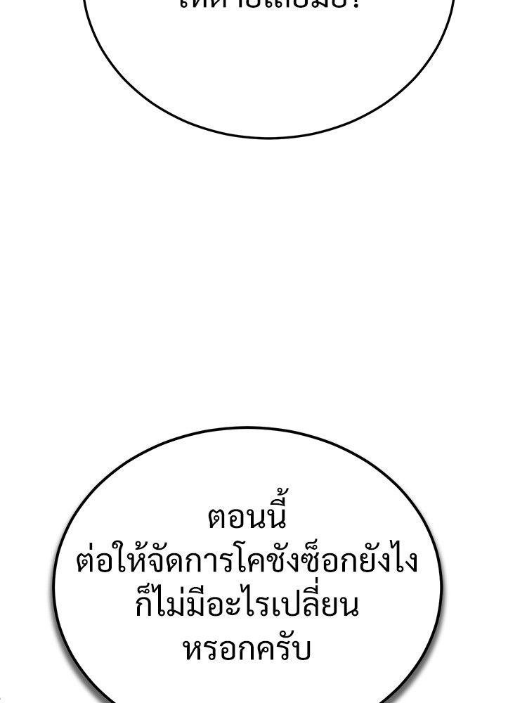 Devil Returns To School Days ตอนที่ 48 10