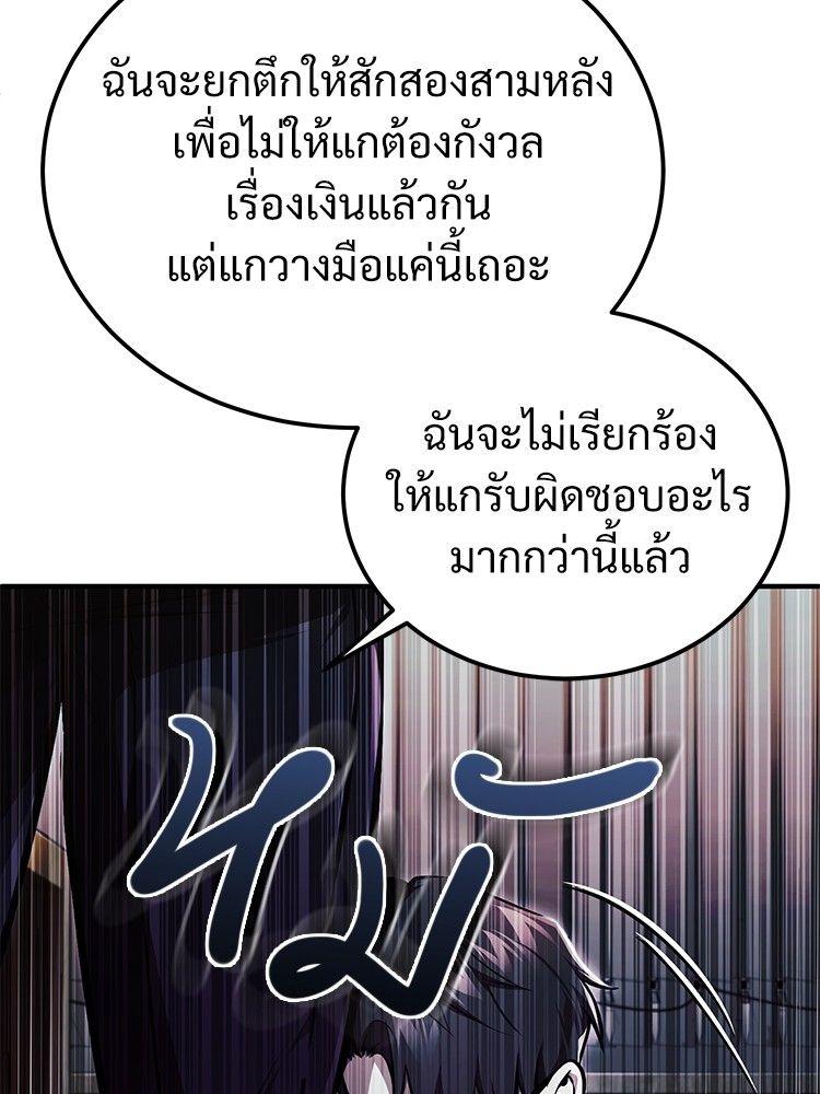 Devil Returns To School Days ตอนที่ 48 105