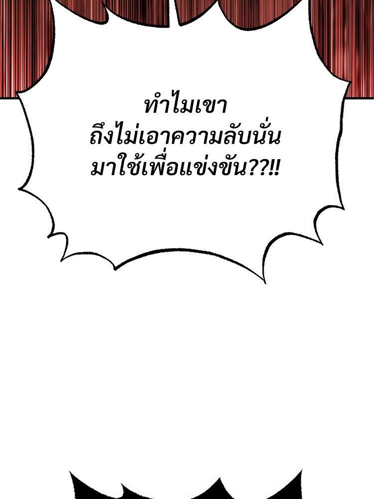 Devil Returns To School Days ตอนที่ 48 109