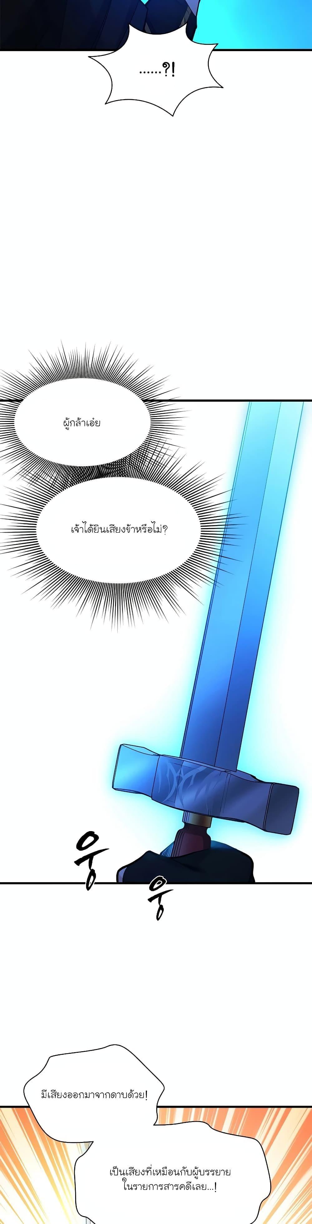 The Tutorial is Too Hard ตอนที่ 164 10