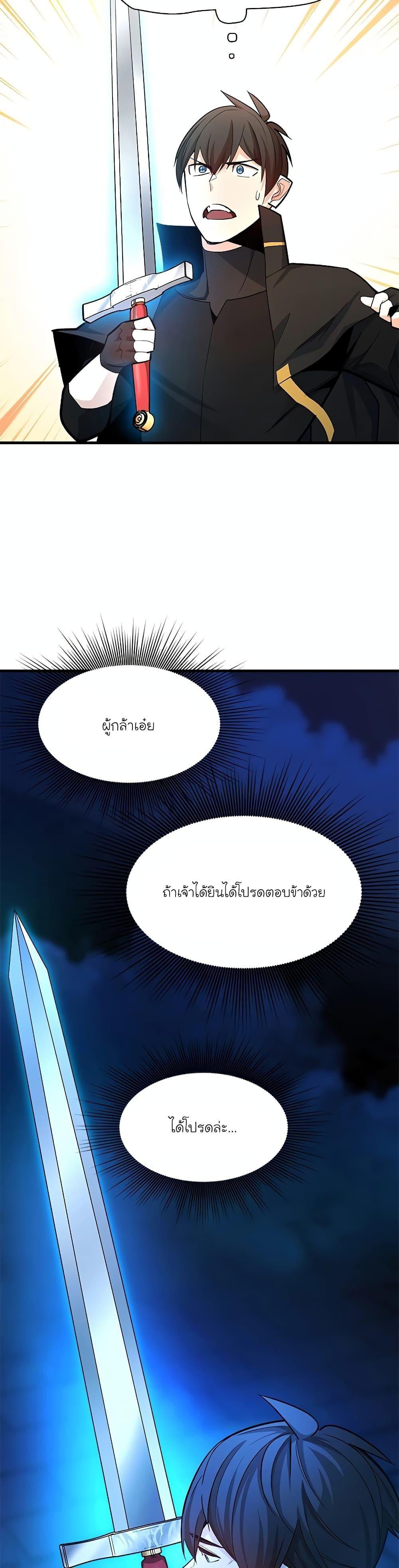 The Tutorial is Too Hard ตอนที่ 164 11