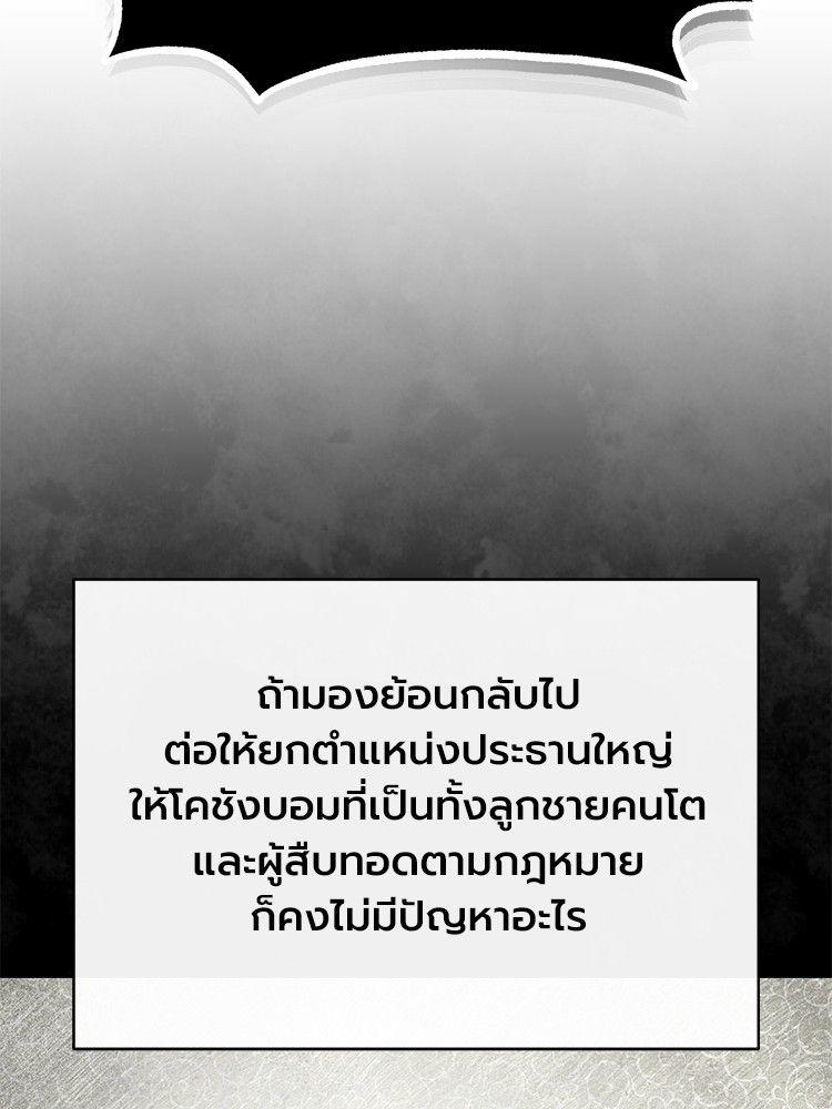 Devil Returns To School Days ตอนที่ 48 112