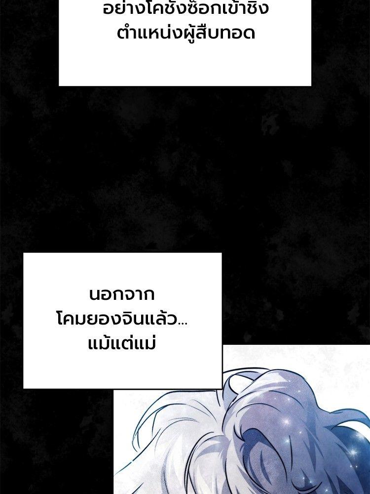 Devil Returns To School Days ตอนที่ 48 114