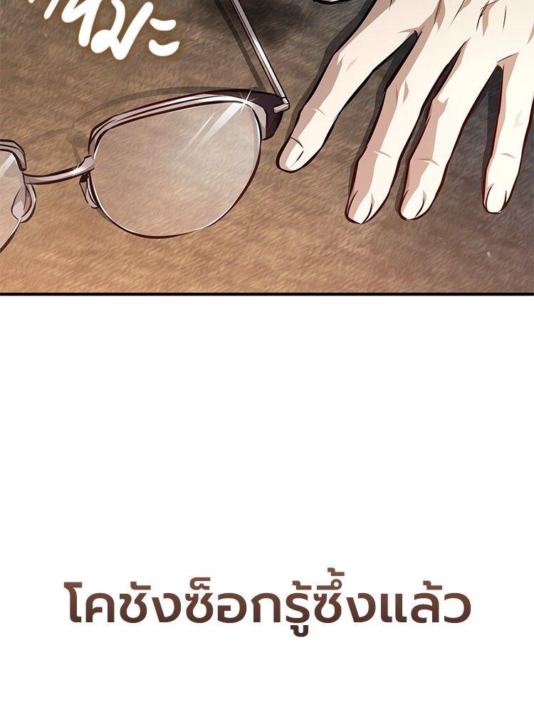 Devil Returns To School Days ตอนที่ 48 119