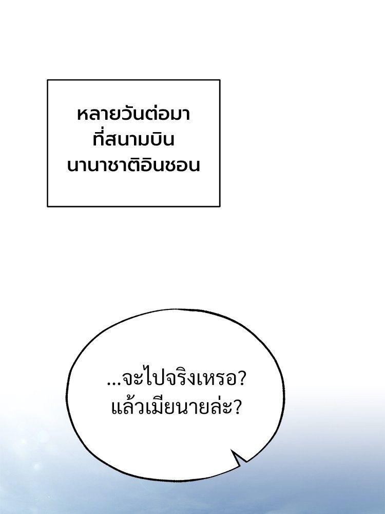 Devil Returns To School Days ตอนที่ 48 125