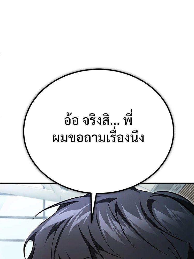 Devil Returns To School Days ตอนที่ 48 131