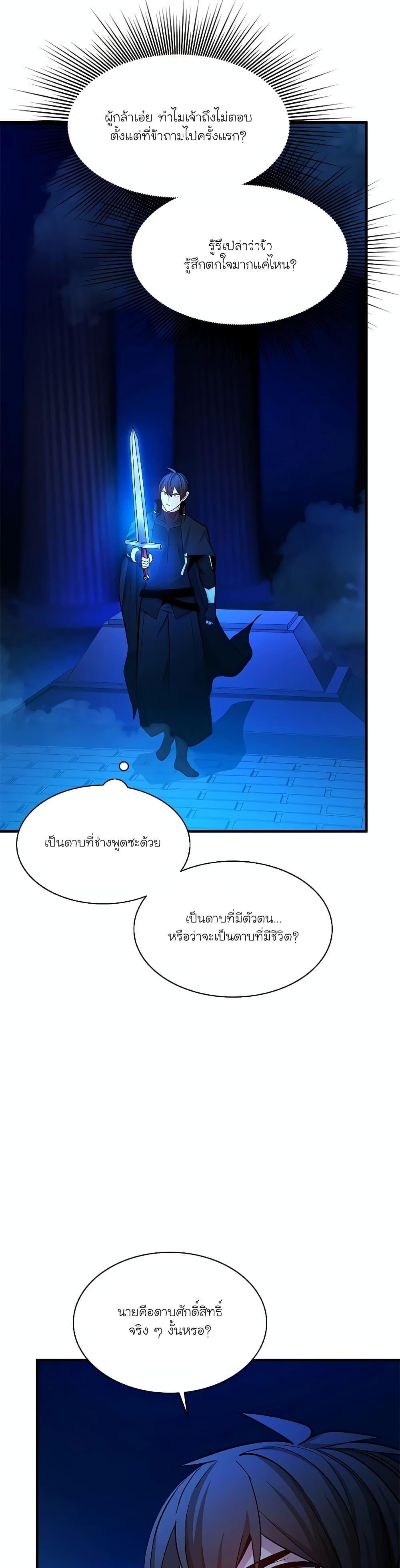 The Tutorial is Too Hard ตอนที่ 164 13