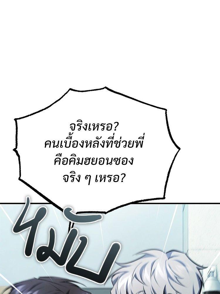 Devil Returns To School Days ตอนที่ 48 139