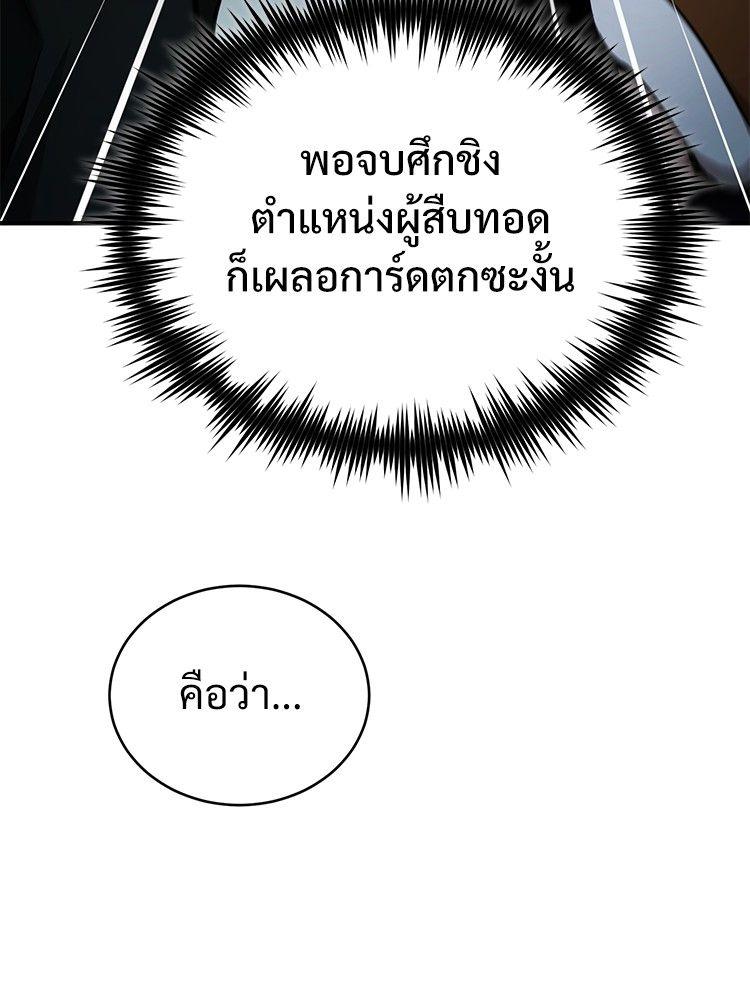 Devil Returns To School Days ตอนที่ 48 141