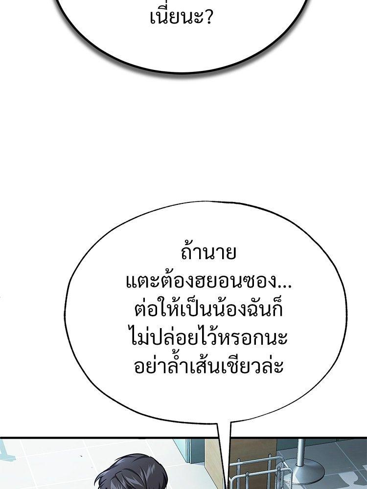 Devil Returns To School Days ตอนที่ 48 143