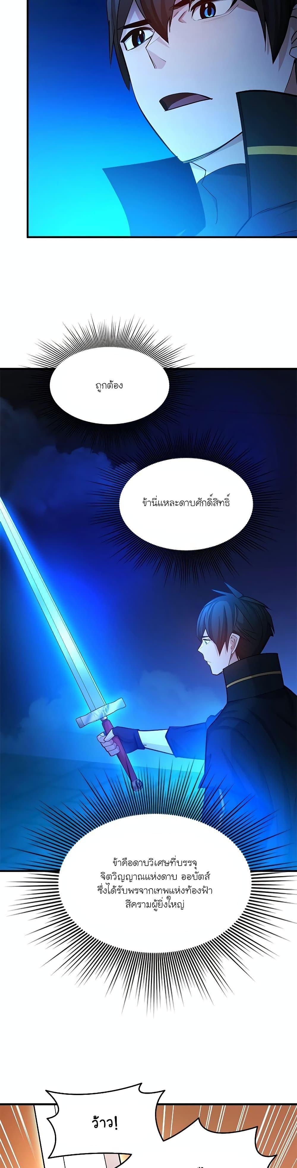The Tutorial is Too Hard ตอนที่ 164 14
