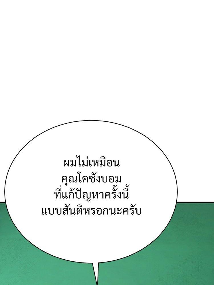 Devil Returns To School Days ตอนที่ 48 154