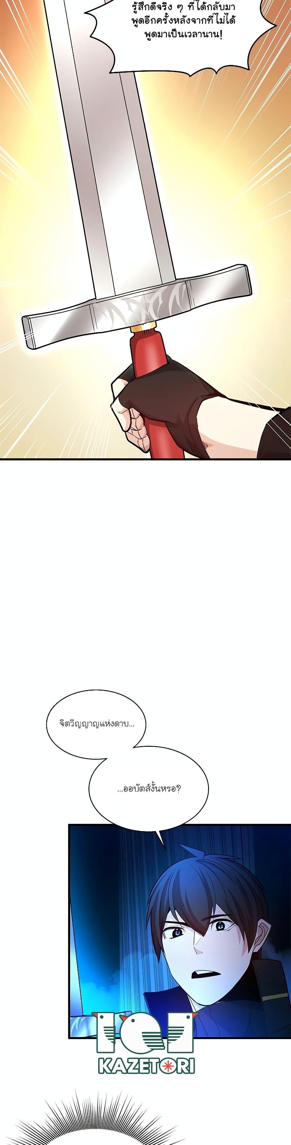 The Tutorial is Too Hard ตอนที่ 164 15