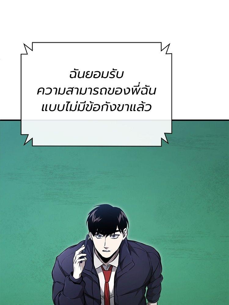 Devil Returns To School Days ตอนที่ 48 162