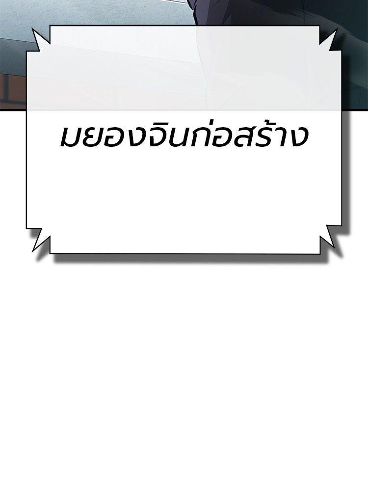 Devil Returns To School Days ตอนที่ 48 166
