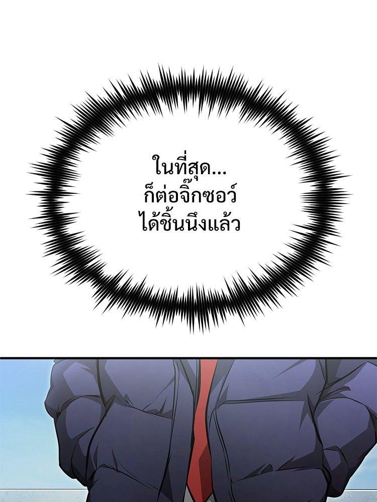 Devil Returns To School Days ตอนที่ 48 167