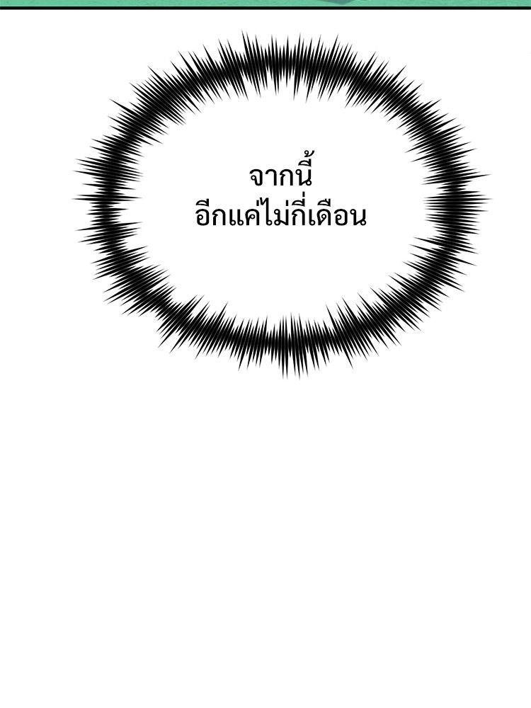 Devil Returns To School Days ตอนที่ 48 169