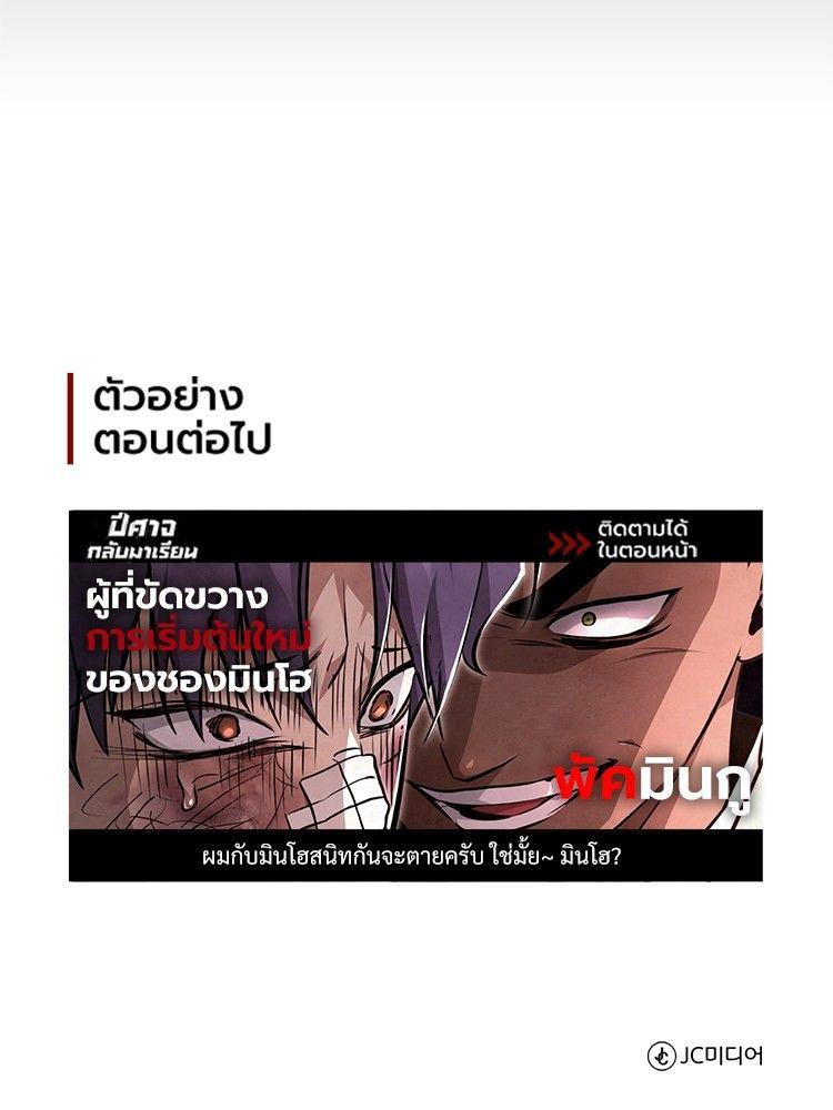 Devil Returns To School Days ตอนที่ 48 183
